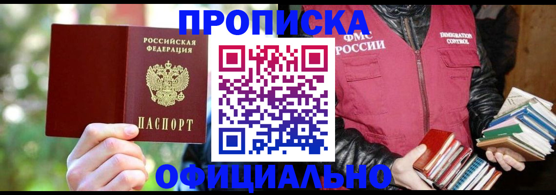 временная регистрация для школы в Реже