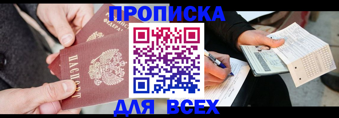 временная регистрация законно в Реже