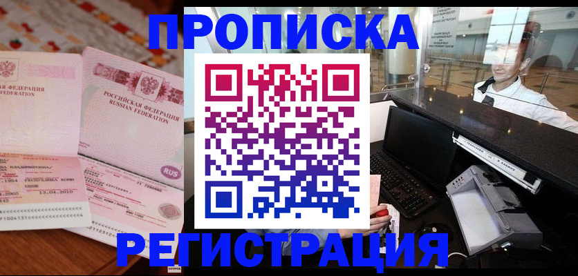 временная регистрация законно в Реже