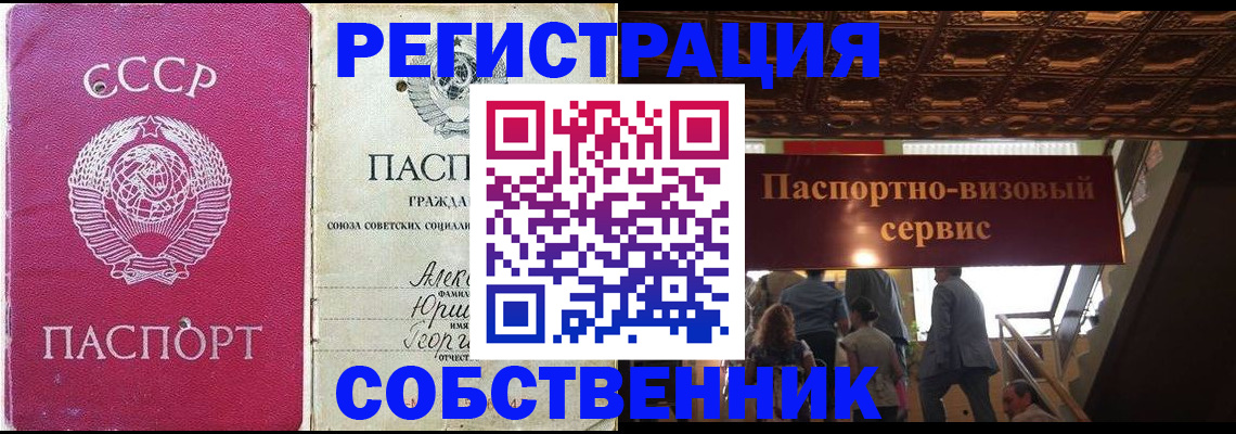 прописка для работы в Реже