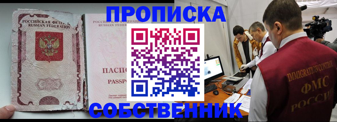 прописка для школы в Реже